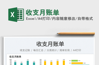 收支月賬單