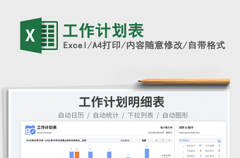 工作計(jì)劃表