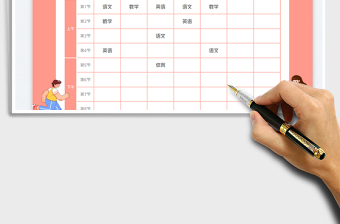 小學(xué)課程表