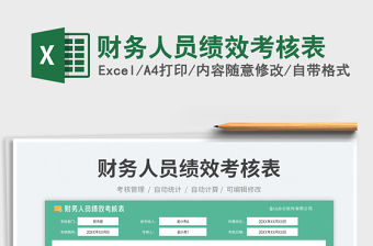 財務人員績效考核表