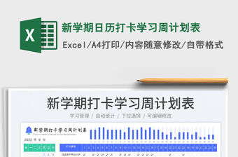 新學期日歷打卡學習周計劃表