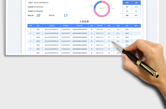藍色簡潔風活動簽到表