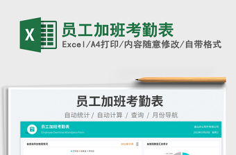 員工加班考勤表