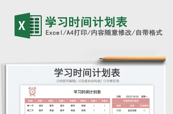 學習時間計劃表