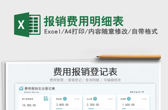 報銷費用明細(xì)表