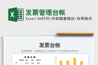 發(fā)票管理臺(tái)帳