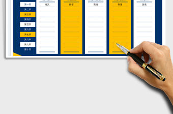 中學(xué)課程表