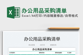 辦公用品采購(gòu)清單