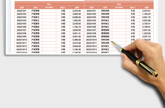 收入支出明細(xì)表-可查詢