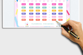 幼兒園小學課程表