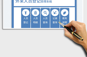 外來人員登記管理系統(tǒng)