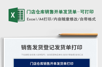 門店倉庫銷售開單發(fā)貨單-可打印