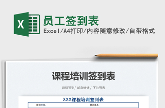 員工簽到表