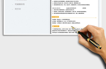 人事助理個人求職簡歷