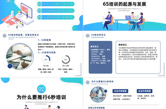 2022年6S培訓PPT藍色簡約商務風6s培訓課件模板