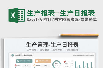 生產報表-生產日報表