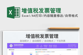 增值稅發(fā)票管理