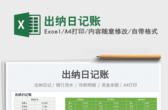 出納日記賬