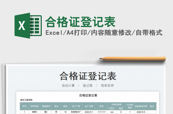 合格證登記表