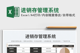 進(jìn)銷存管理系統(tǒng)