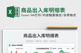 商品出入庫明細(xì)表