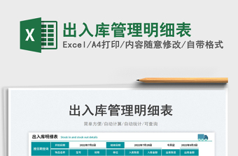 出入庫(kù)管理明細(xì)表