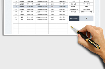 学校教职工通讯录