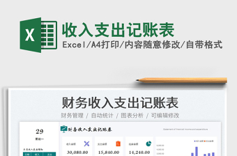 收入支出記賬表