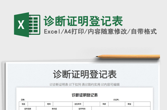 診斷證明登記表