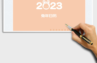 2023年日历日程表