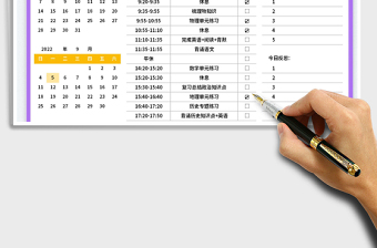 每日學(xué)習(xí)計劃表