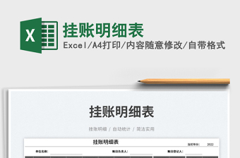 掛賬明細(xì)表