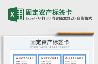 固定資產(chǎn)標(biāo)簽卡