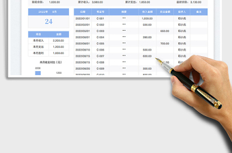 現(xiàn)金收支日記賬