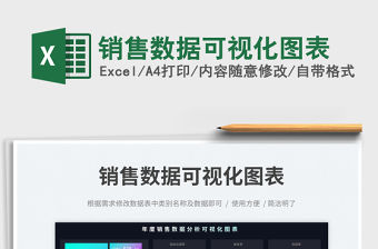 銷售數(shù)據(jù)可視化圖表