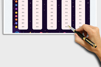 學(xué)生課程表