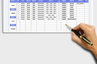 直播時(shí)間安排表