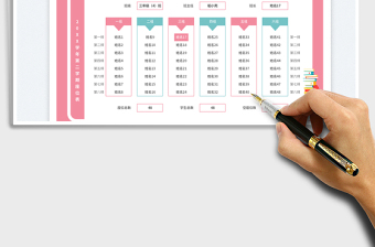 粉色簡(jiǎn)約班級(jí)座位表