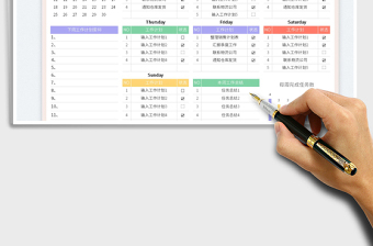 工作计划总结表-带日历