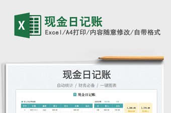 現(xiàn)金日記賬