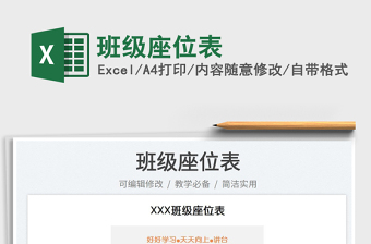 班級座位表