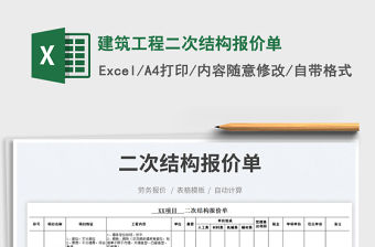 建筑工程二次結構報價單