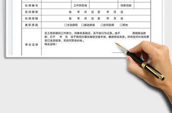 離職證明
