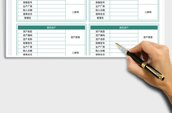 固定資產(chǎn)卡片二維碼標(biāo)簽
