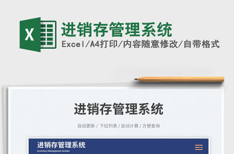 進銷存管理系統