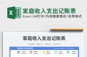 家庭收入支出記賬表