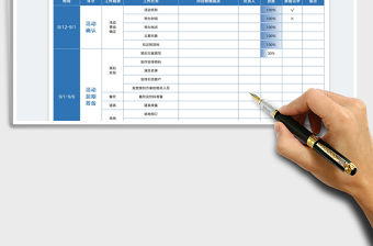 活動策劃工作流程表