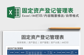 固定資產(chǎn)登記管理表