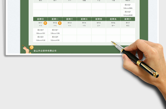 中秋節(jié)值班表-假期值班表
