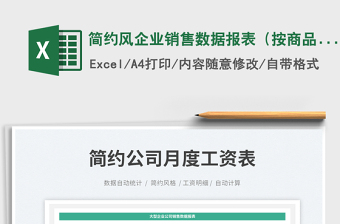 簡約風(fēng)企業(yè)銷售數(shù)據(jù)報(bào)表（按商品）